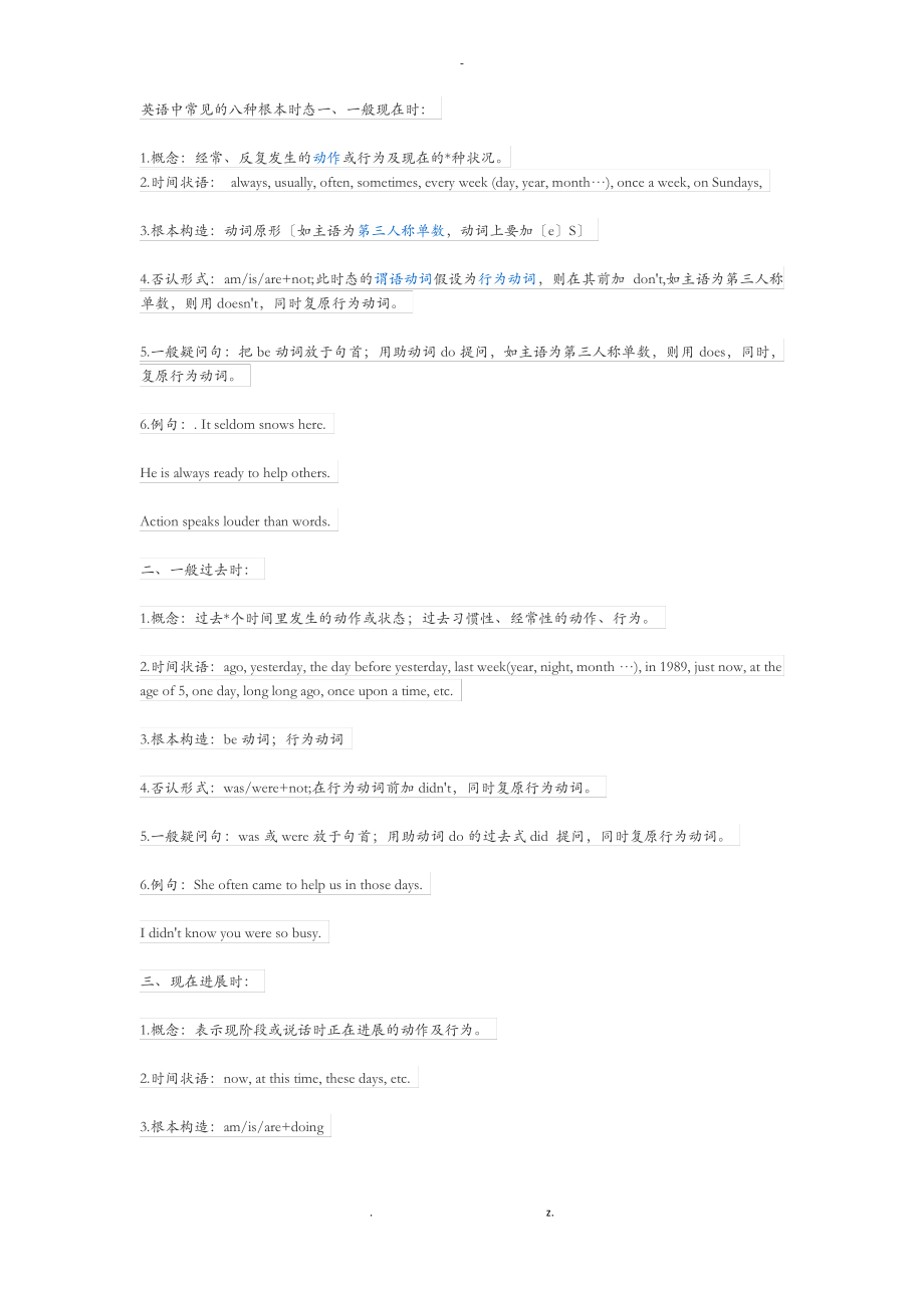 英语中常见的八种基本时态.pdf_第1页