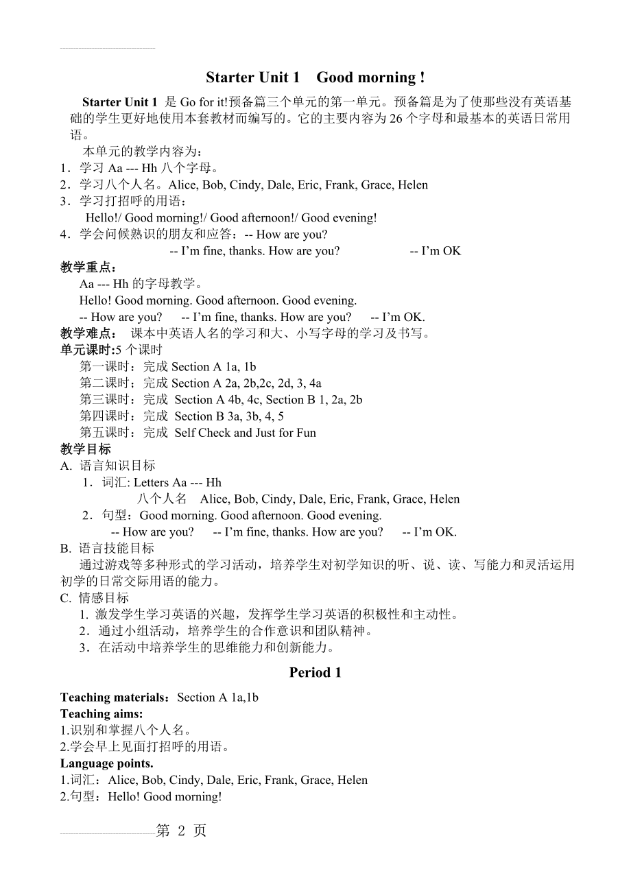 新目标人教版七年级英语上册最新全套教案(85页).doc_第2页