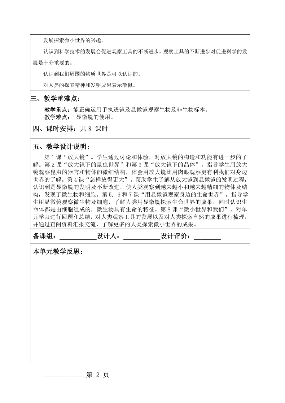 六年级科学下册单元教学计划(10页).doc_第2页