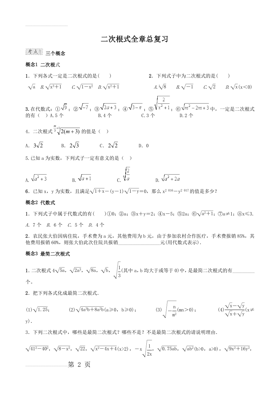 二次根式全章总复习(11页).doc_第2页