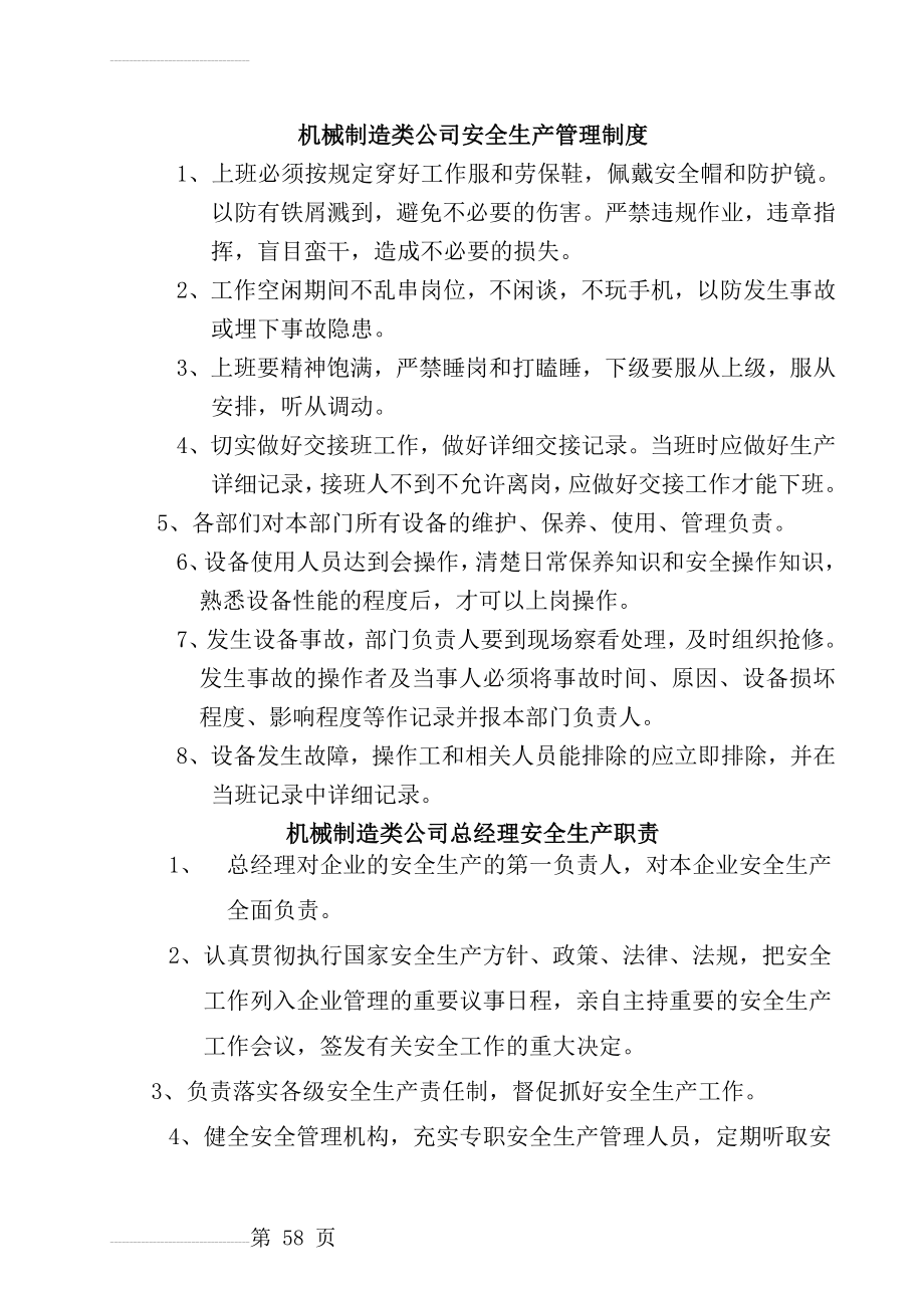 机械制造类公司安全生产管理制度及各机床操作规程(18页).doc_第2页