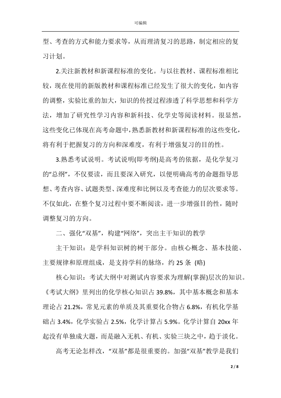 学校化学教师个人工作总结最新范文5篇.docx_第2页