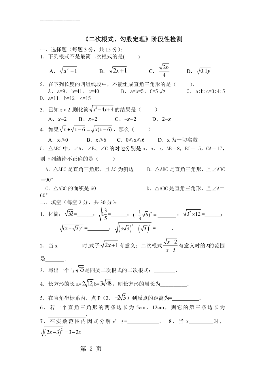 二次根式和勾股定理(25页).doc_第2页