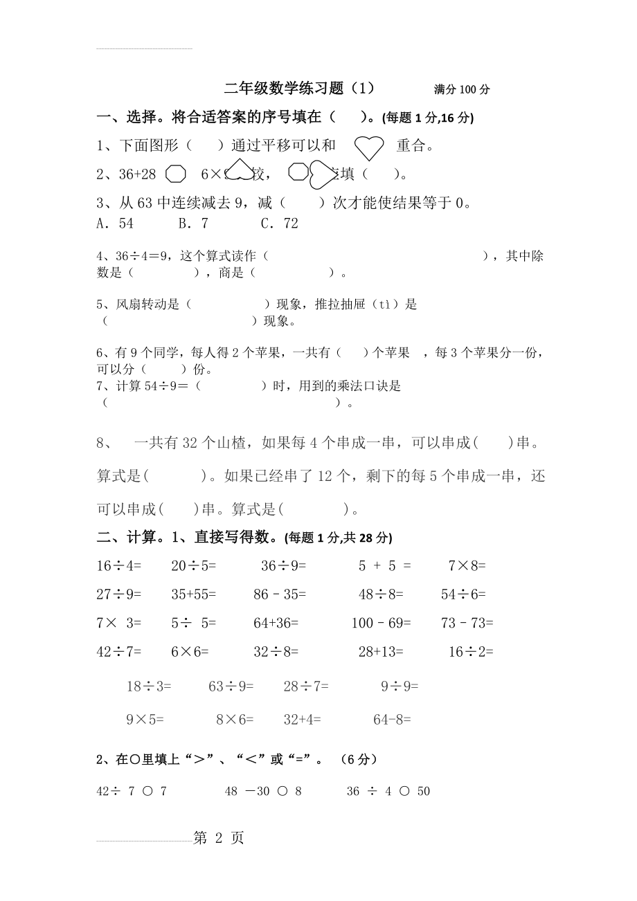 二年级下册1-4单元练习题(4页).doc_第2页