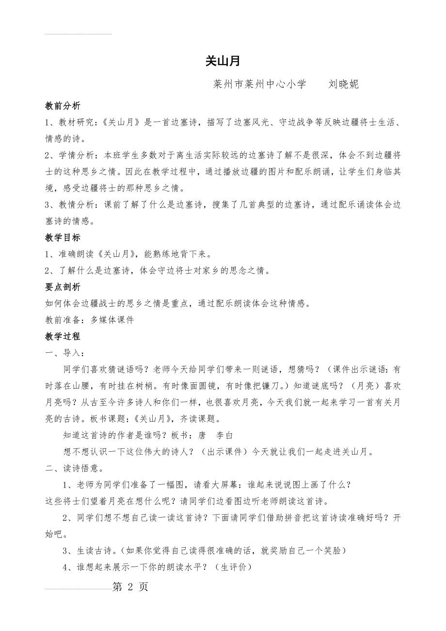 关山月教学设计(4页).doc_第2页