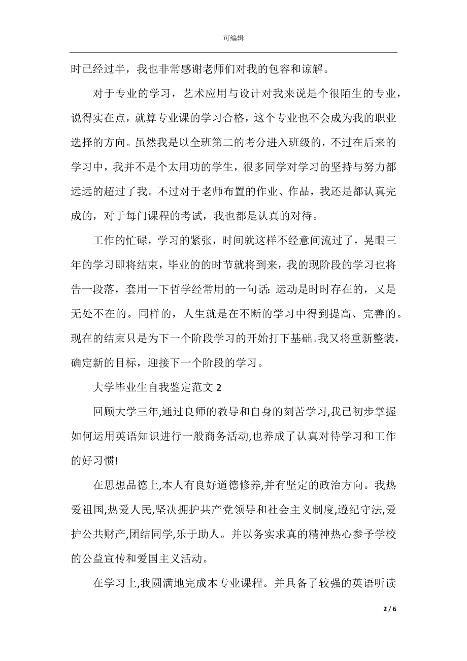 大学毕业生个人自我鉴定范文五篇.docx_第2页