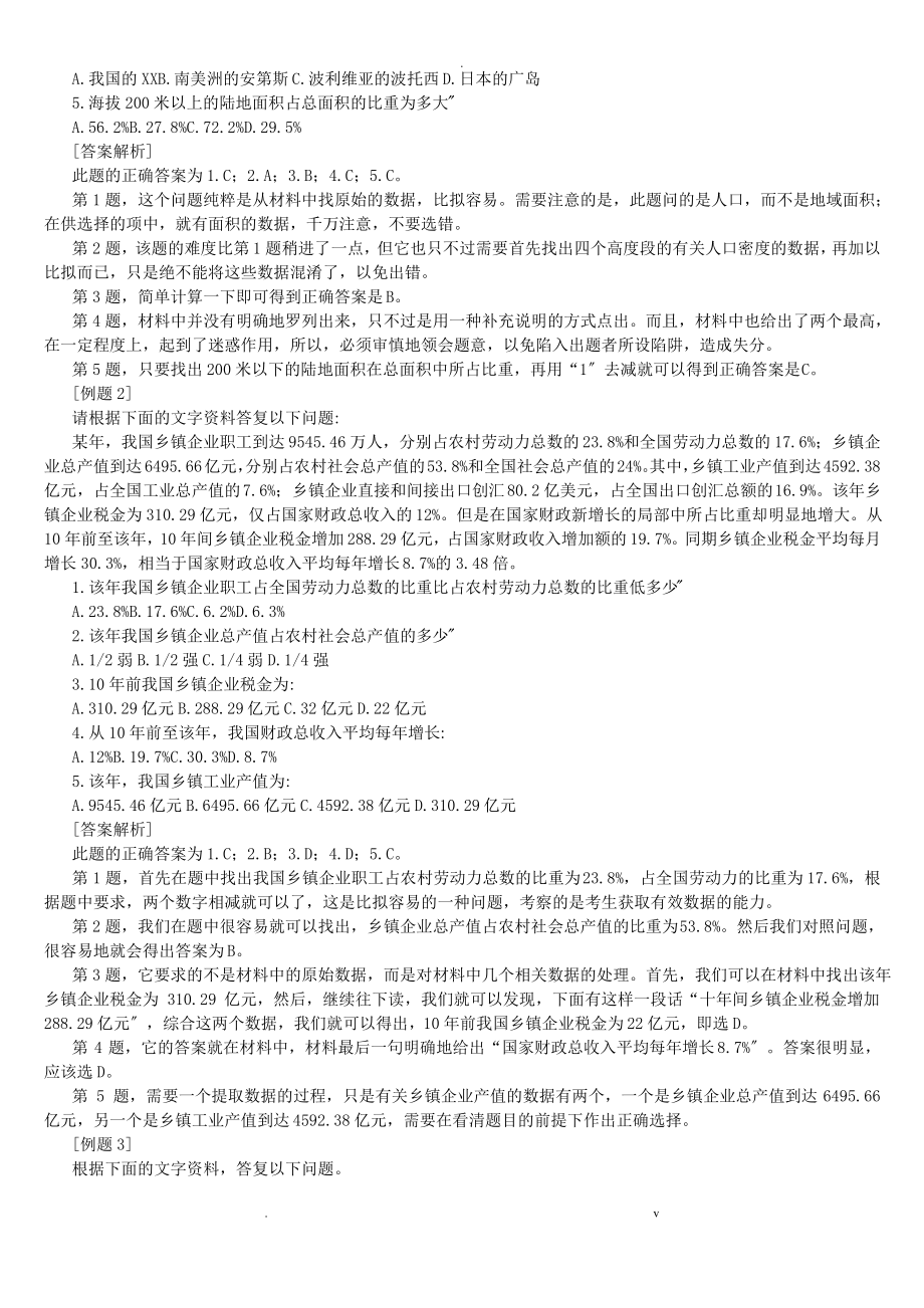 行测专项：资料分析.pdf_第2页