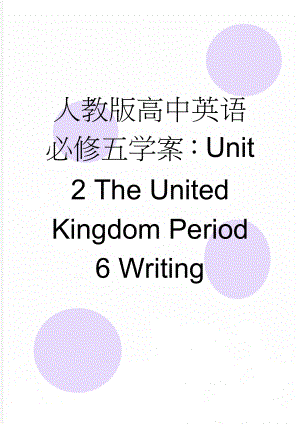 人教版高中英语必修五学案：Unit 2 The United Kingdom Period 6 Writing(3页).doc