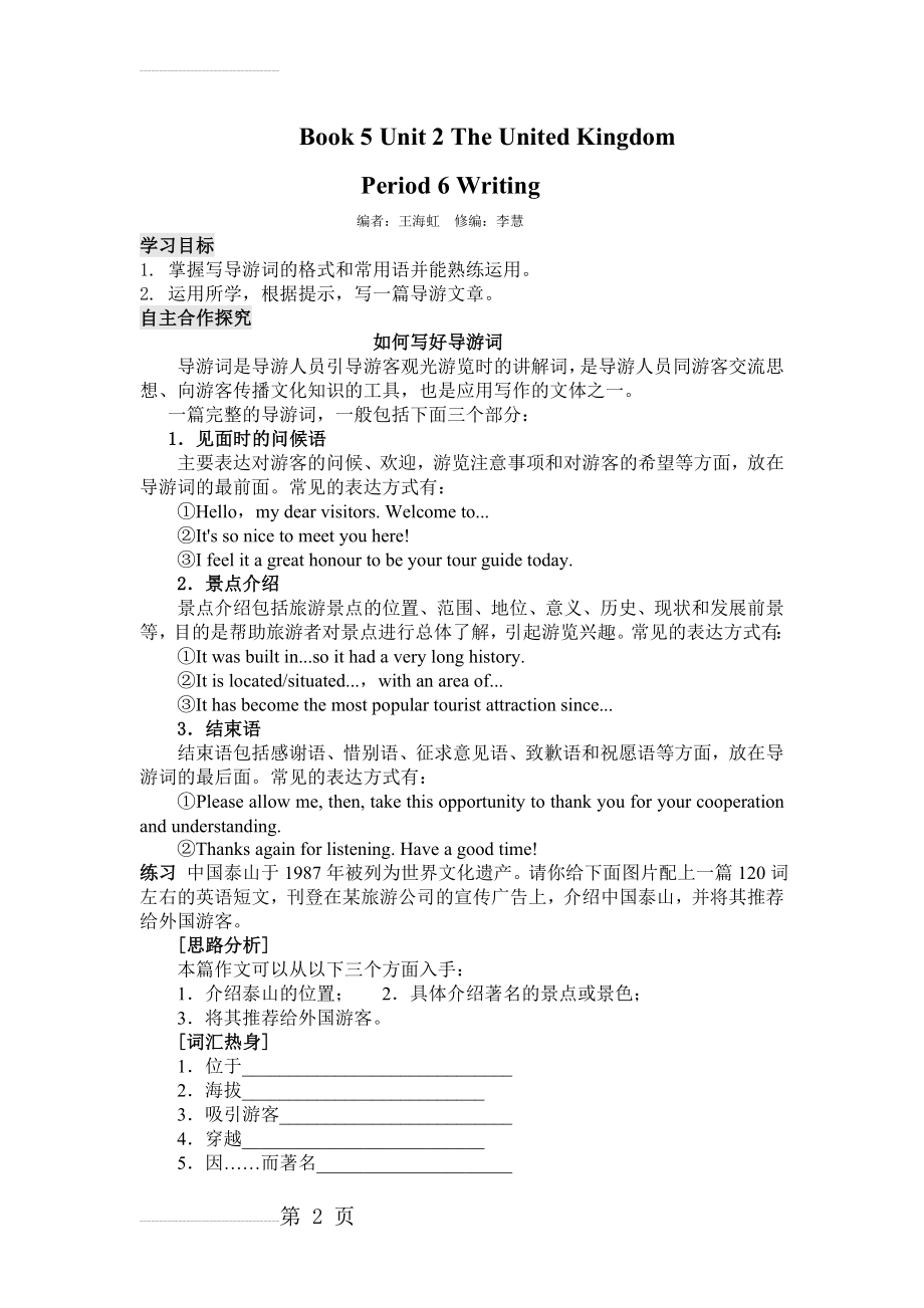 人教版高中英语必修五学案：Unit 2 The United Kingdom Period 6 Writing(3页).doc_第2页