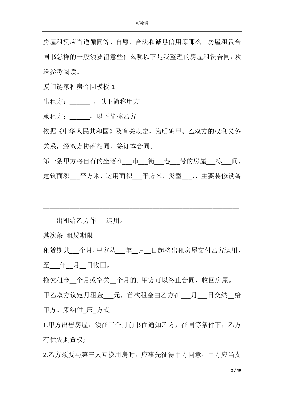 单身公寓租房合同范本(公寓租房合同协议书).docx_第2页