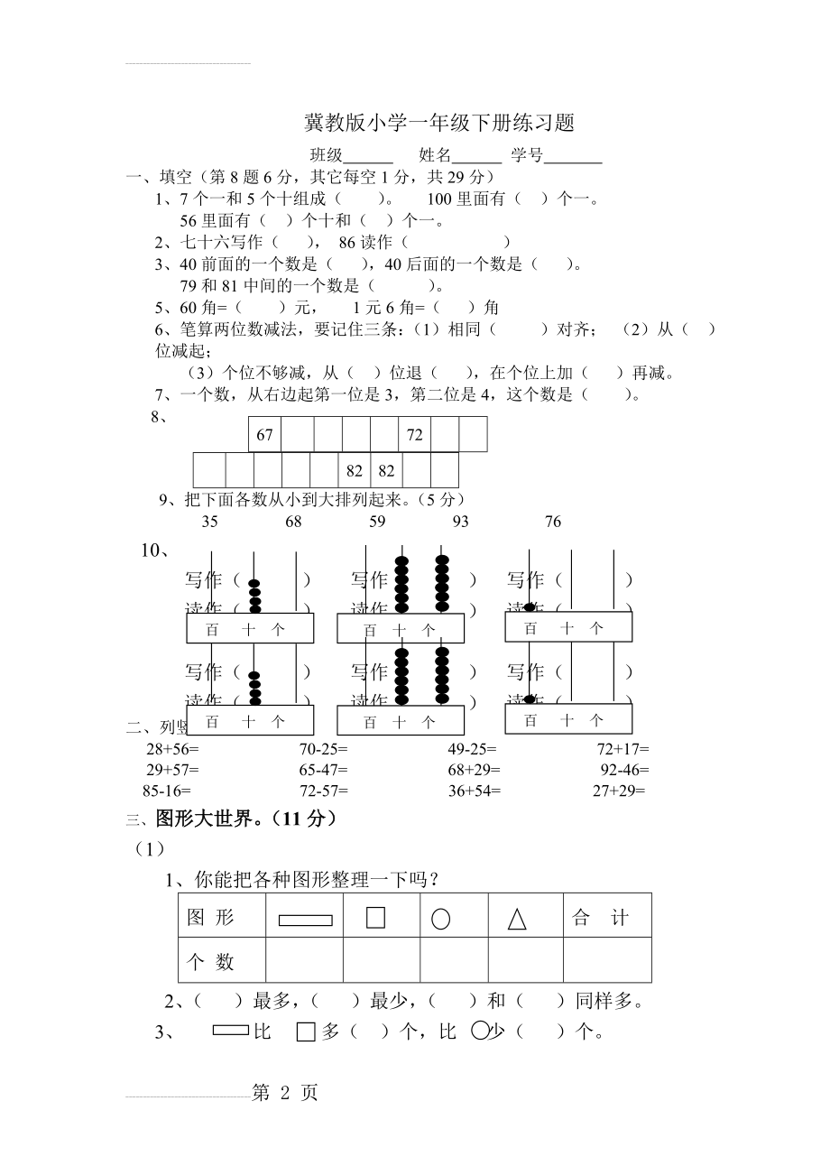 冀教版小学一年级下册练习题(4页).doc_第2页