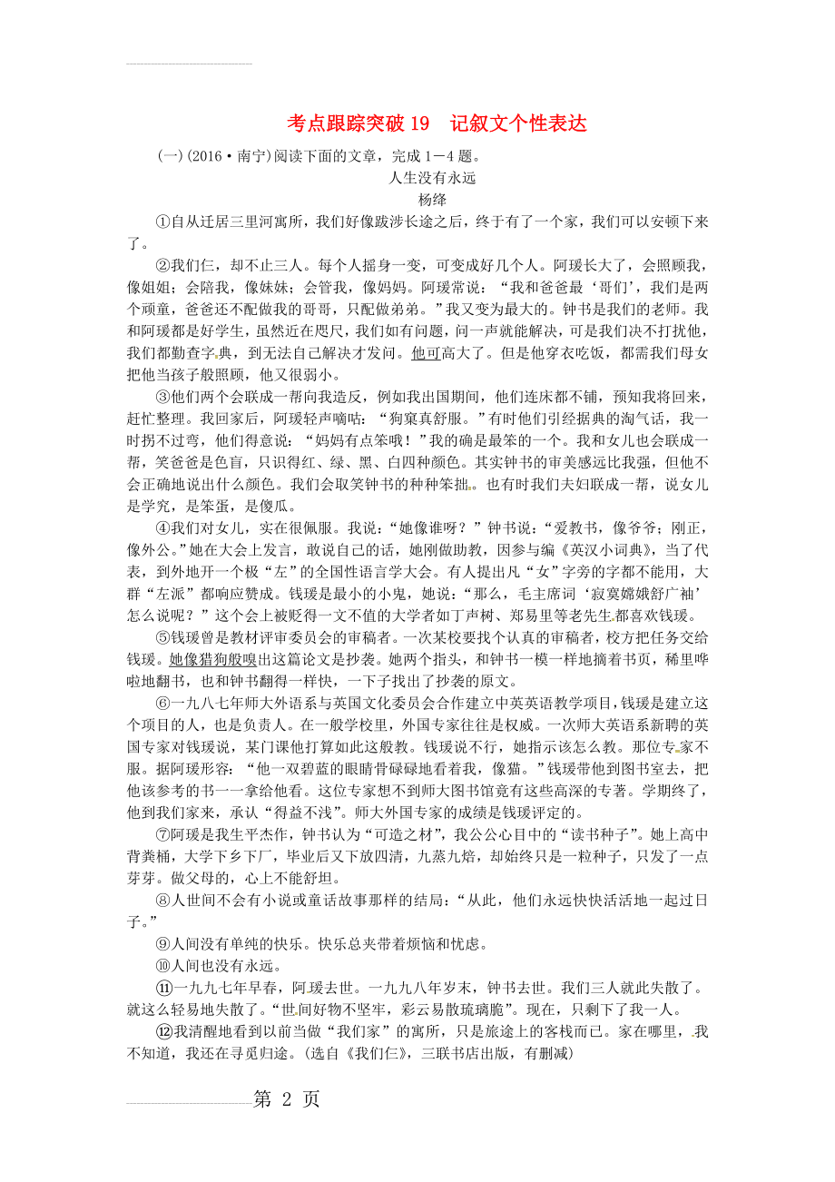 中考语文考点复习 考点跟踪突破 记叙文个性表达1(4页).doc_第2页