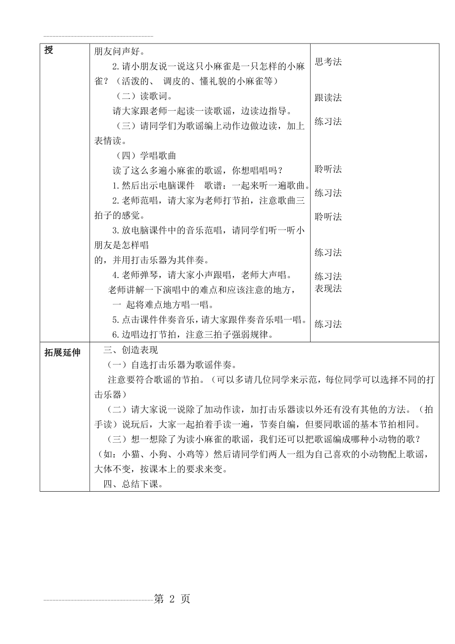 二年级音乐《小麻雀》教学设计(3页).doc_第2页