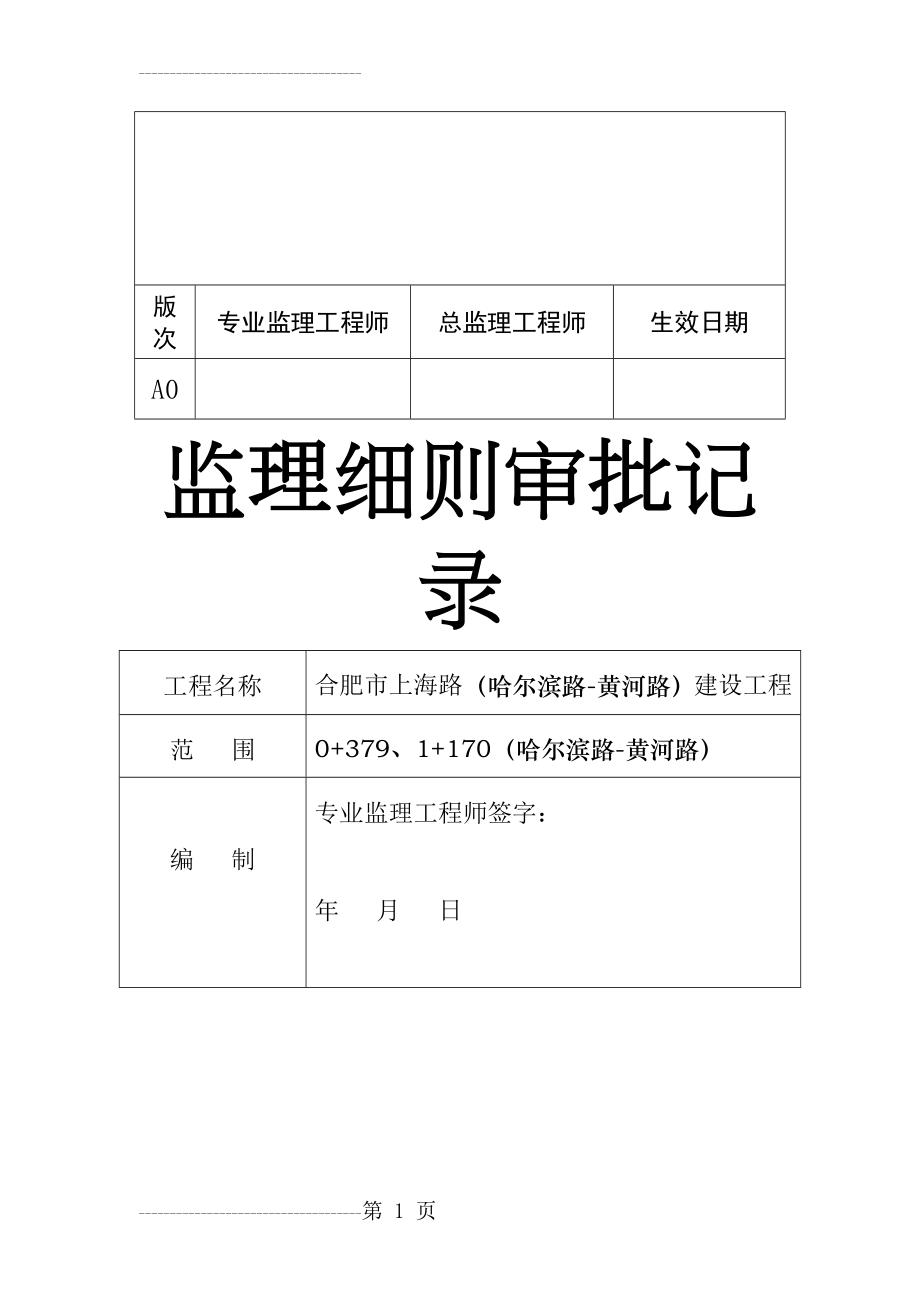 人行天桥监理细则(29页).doc_第2页