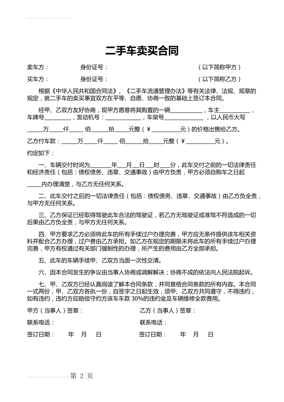 二手车卖买合同(2页).doc_第2页