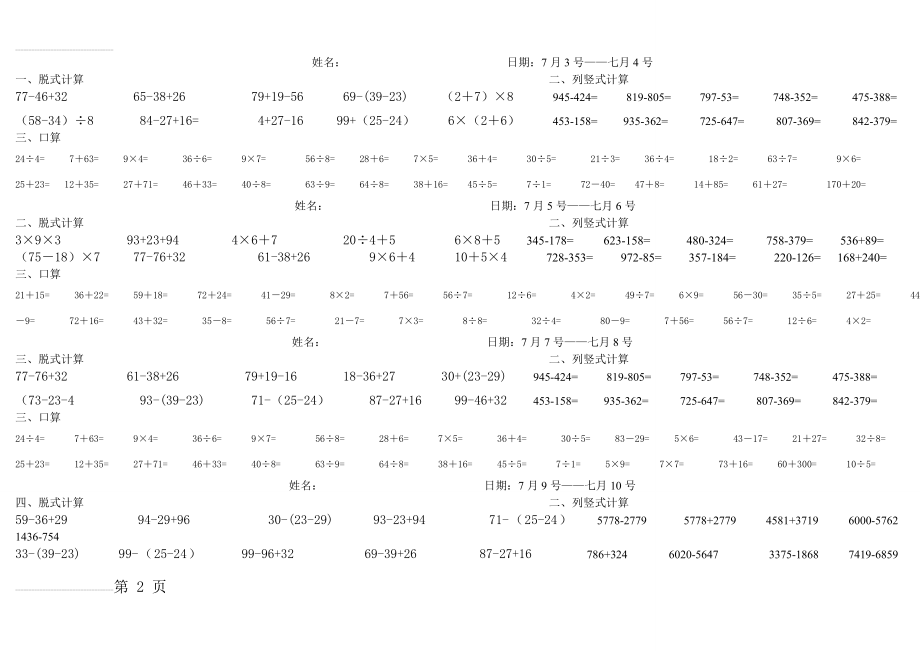 二年级数学计算题(10页).doc_第2页