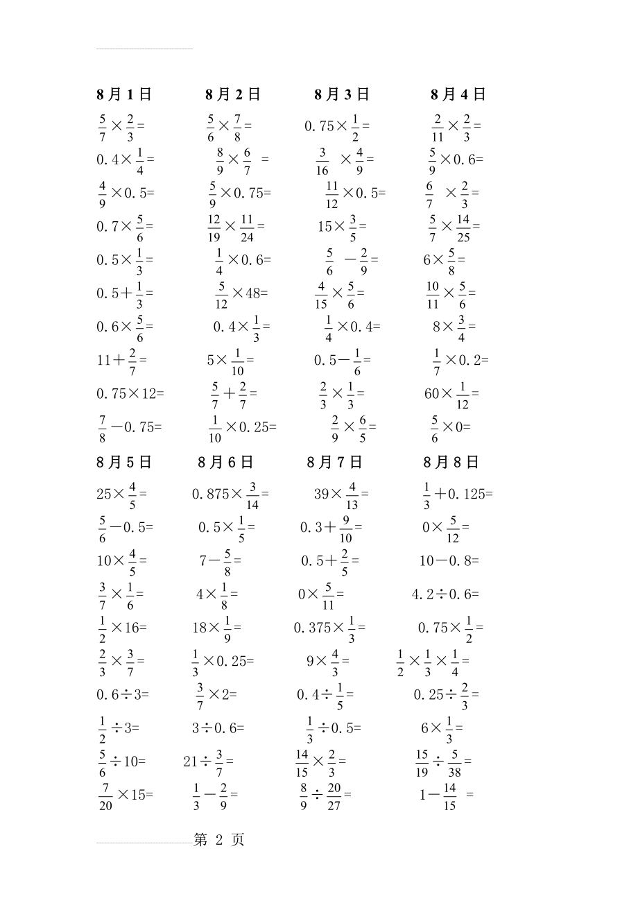 人教版小学六年级上册口算题58176(6页).doc_第2页