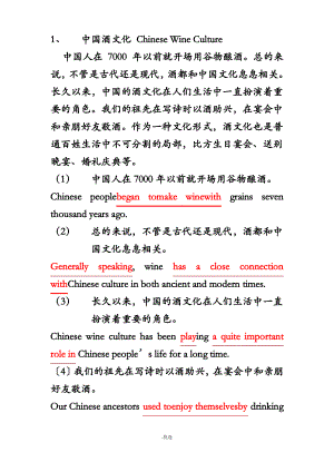 中国文化翻译练习10篇.pdf