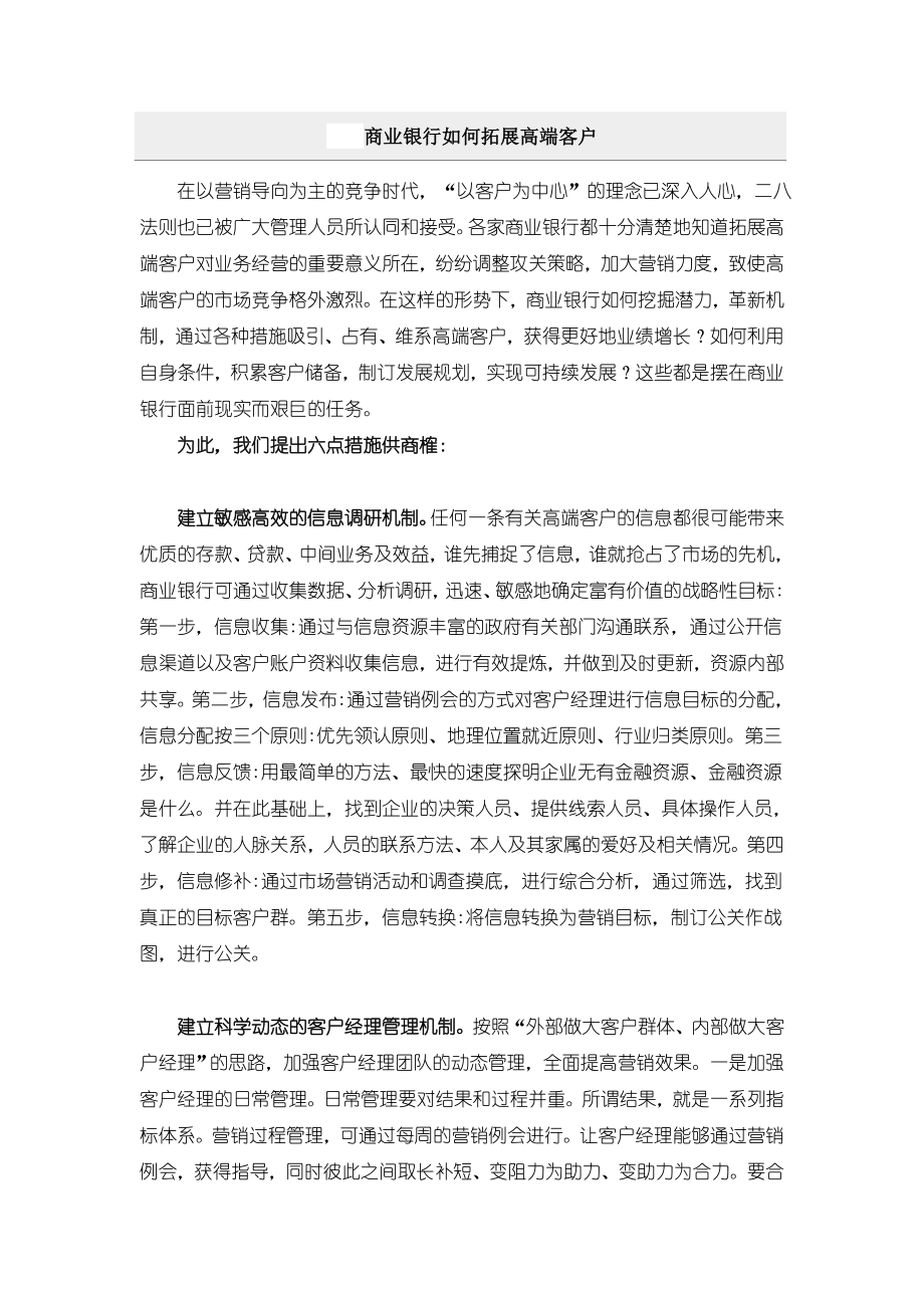 商业银行如何拓展高端客户(5页).doc_第2页