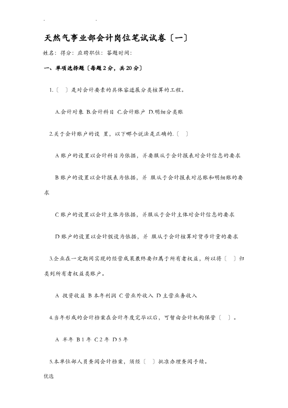 会计笔试题及答案.pdf_第1页