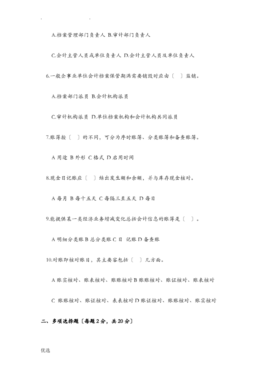 会计笔试题及答案.pdf_第2页