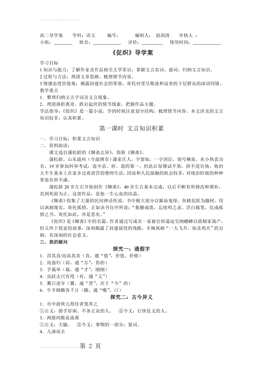 促织导学案(教师版)(8页).doc_第2页