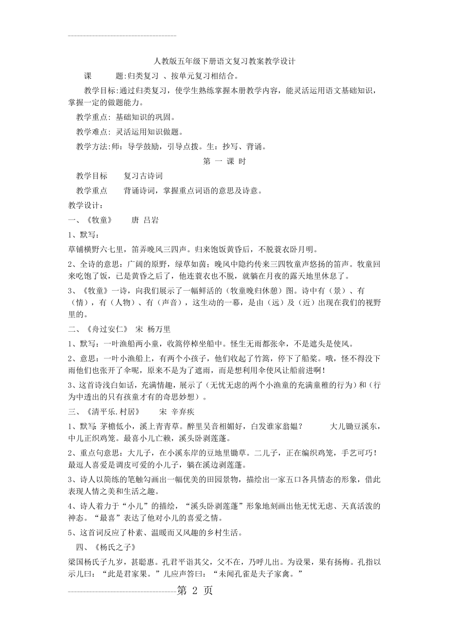 人教版五年级下册语文复习教案教学设计(10页).doc_第2页