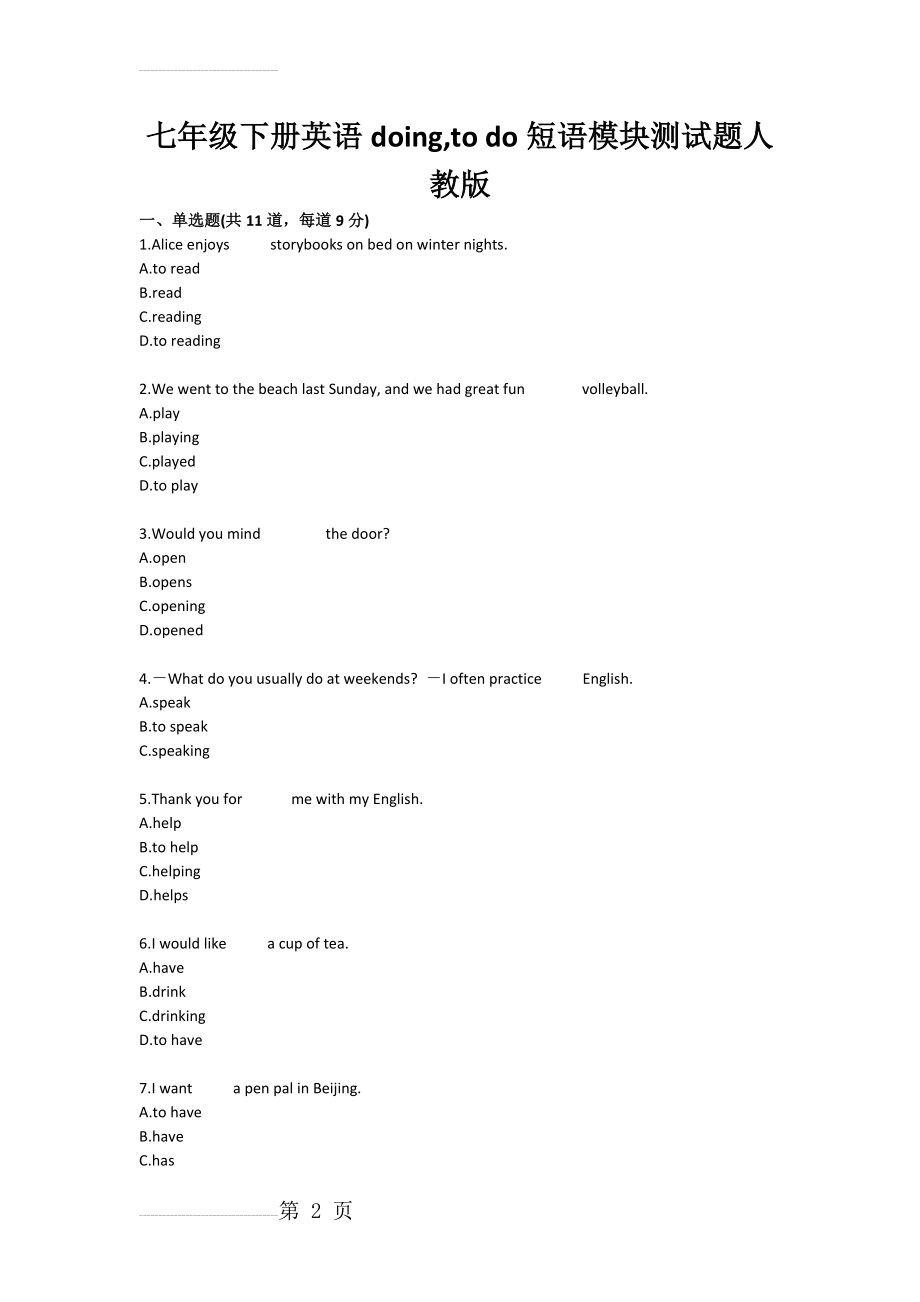 七年级下册英语doing(3页).doc_第2页