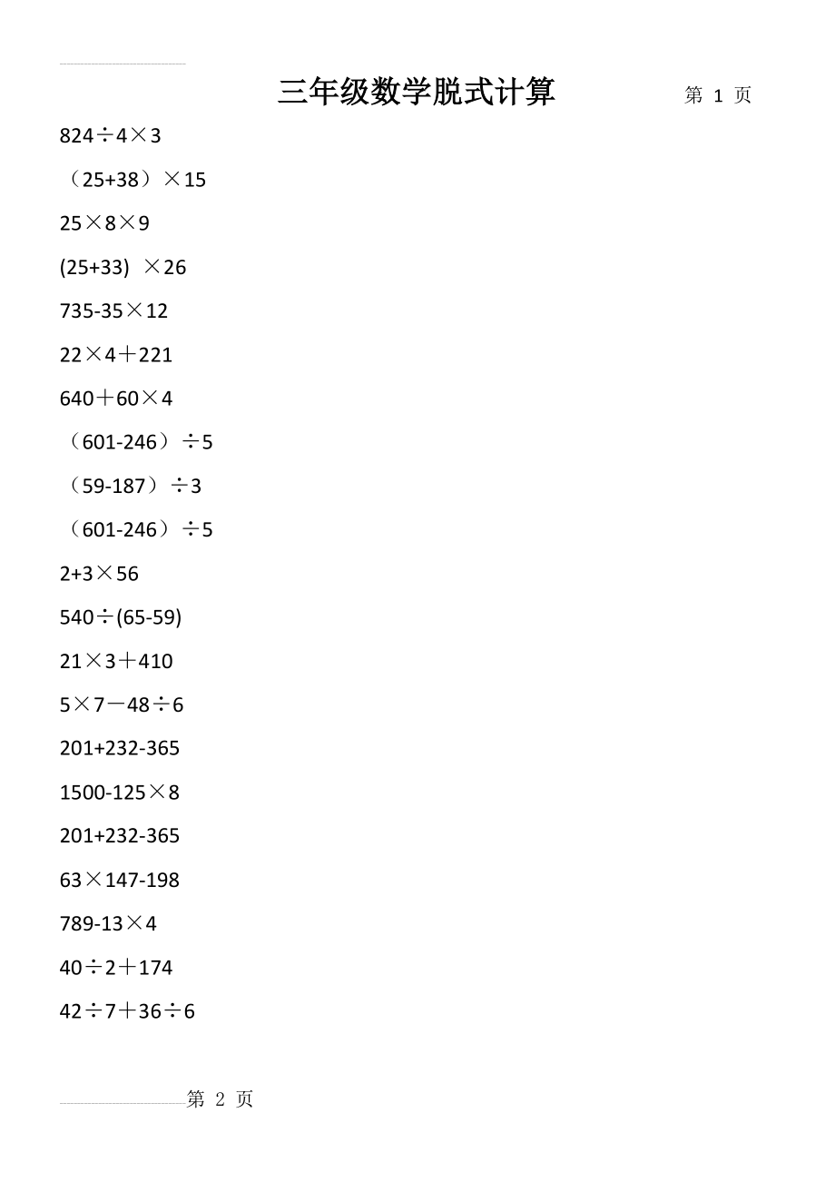 三年级数学脱式计算(9页).doc_第2页