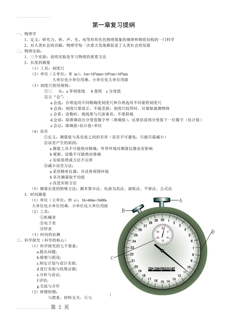 八年级物理上册复习提纲(9页).doc_第2页