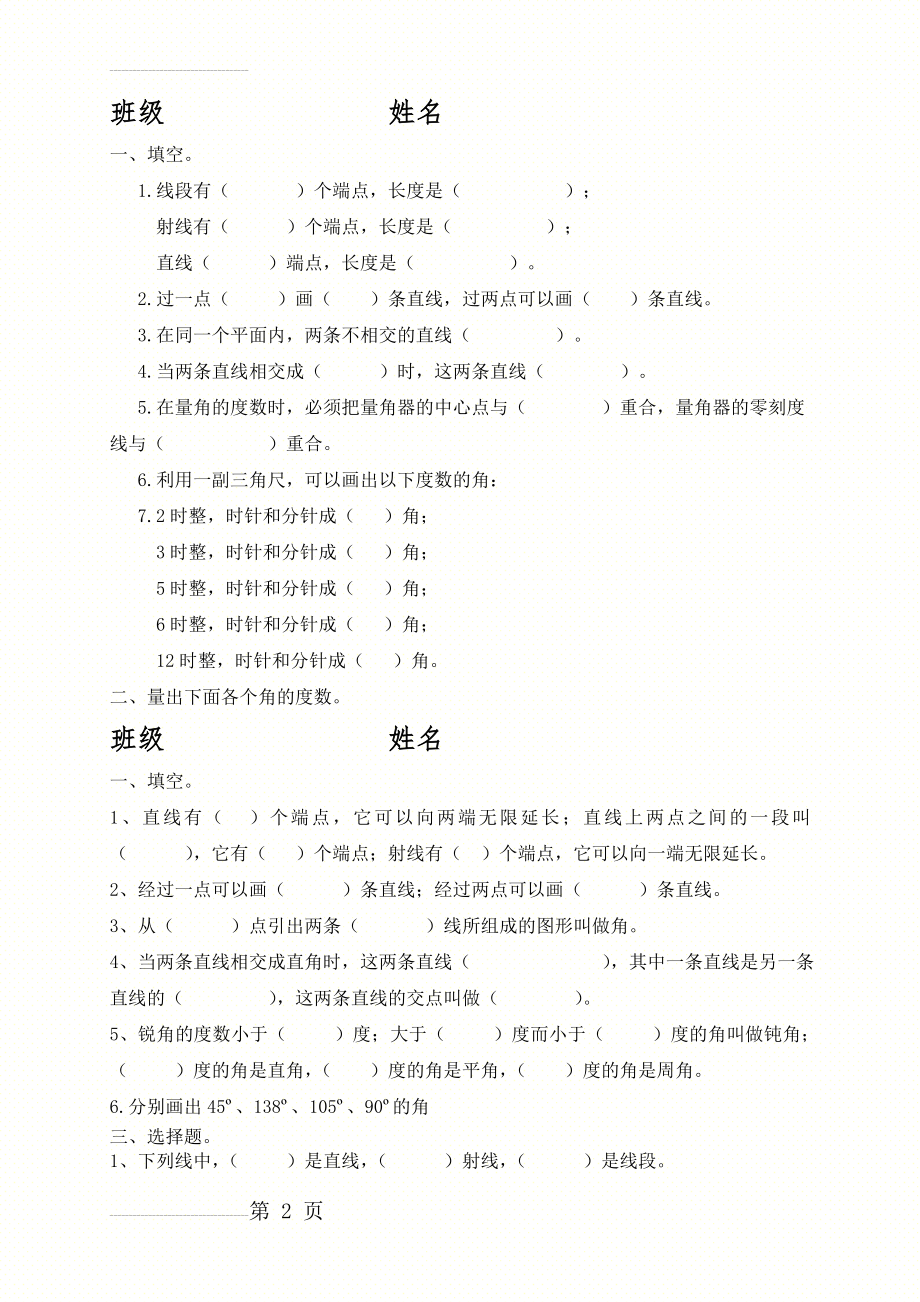 新冀教版数学四年级上册线与角练习题(5页).doc_第2页