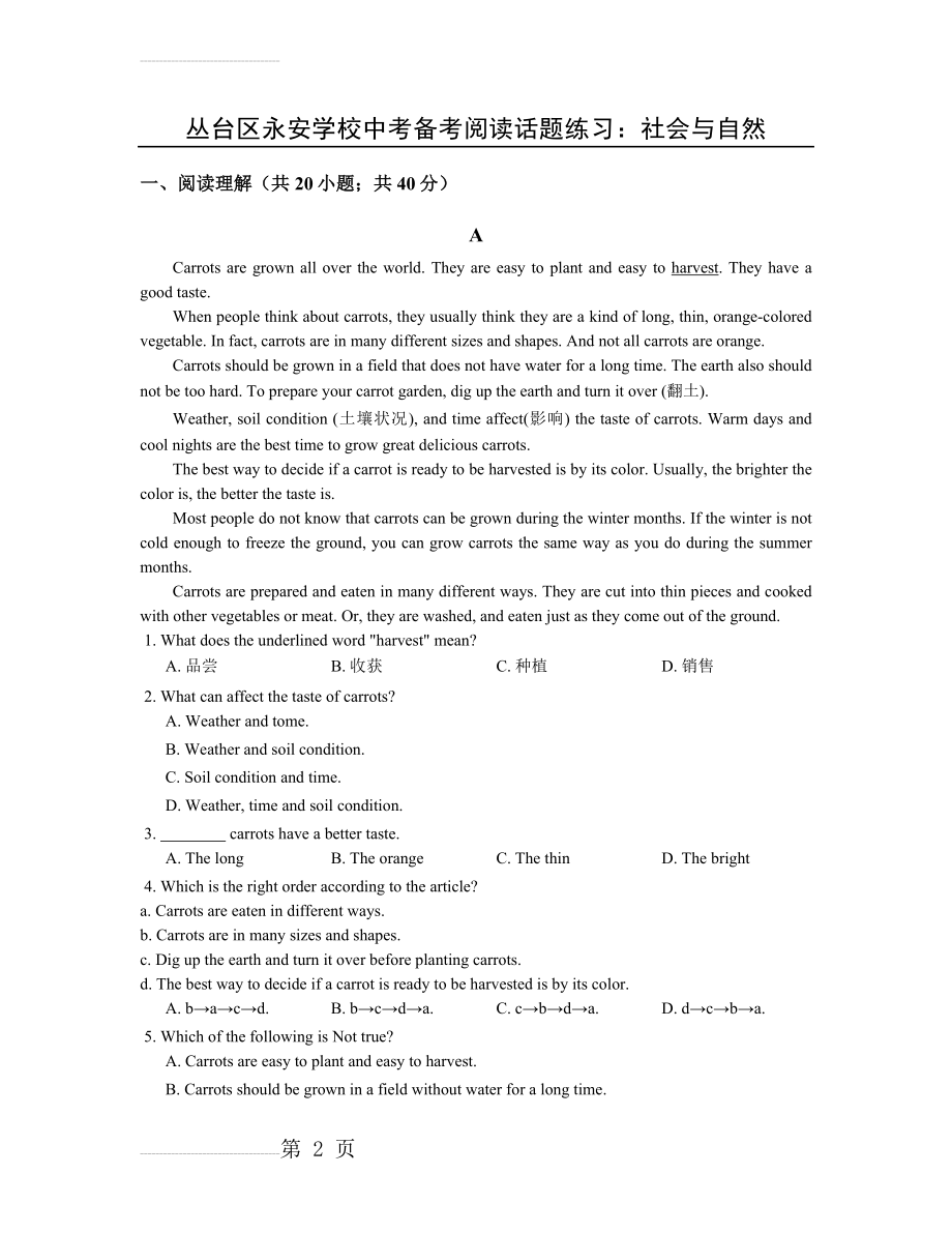 中考英语备考话题阅读冲刺练习：社会与自然（含答案）(8页).docx_第2页