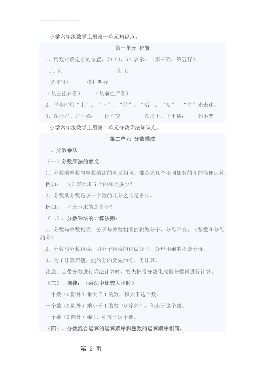 小学六年级数学上册第一单元知识点(13页).doc_第2页