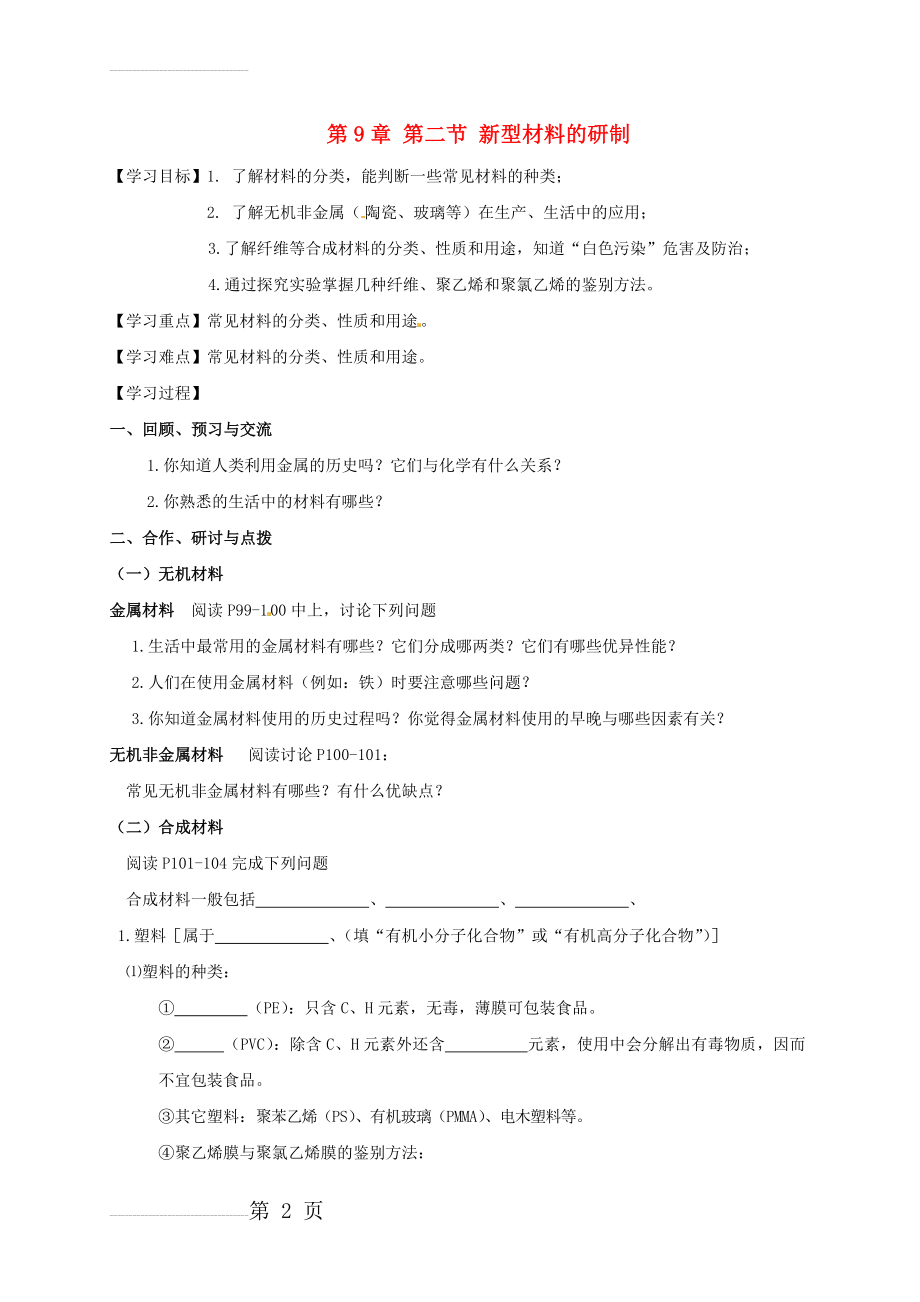 九年级化学全册 9.2 新型材料的研制学案（无答案）（新版）沪教版(5页).doc_第2页