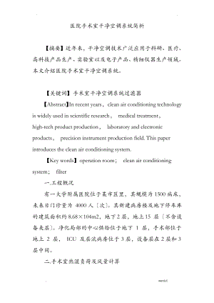 医院手术室洁净空调系统简析.pdf