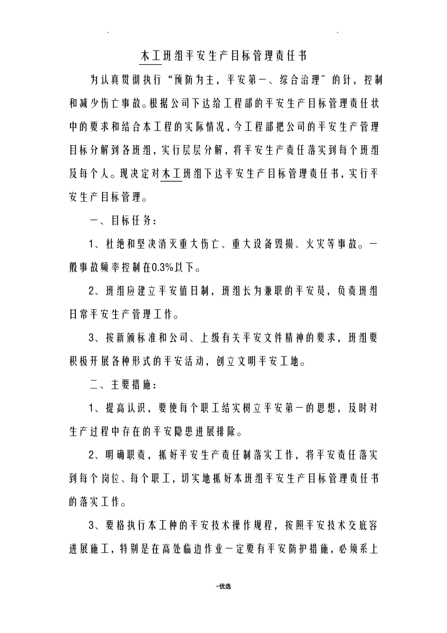 项目部及班组签订的安全生产协议书.pdf_第1页