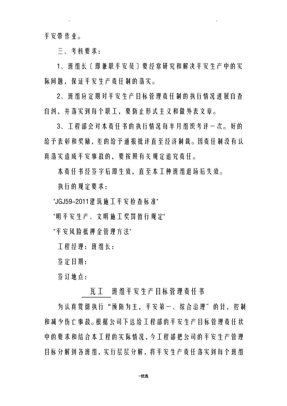 项目部及班组签订的安全生产协议书.pdf_第2页