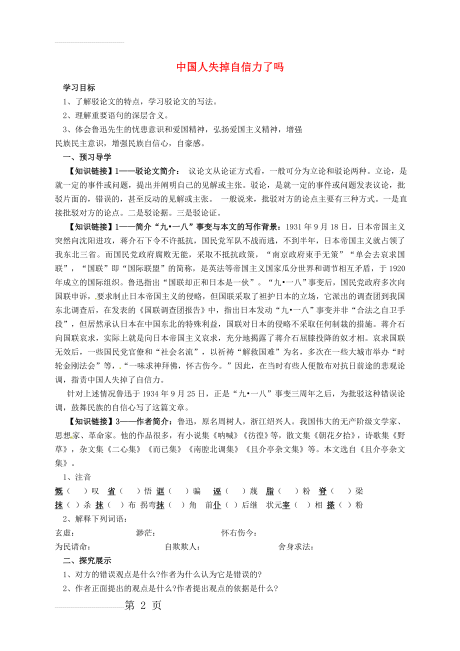 九年级语文上册 16《中国人失掉自信力了吗》导学案（无答案）（新版）新人教版(4页).doc_第2页