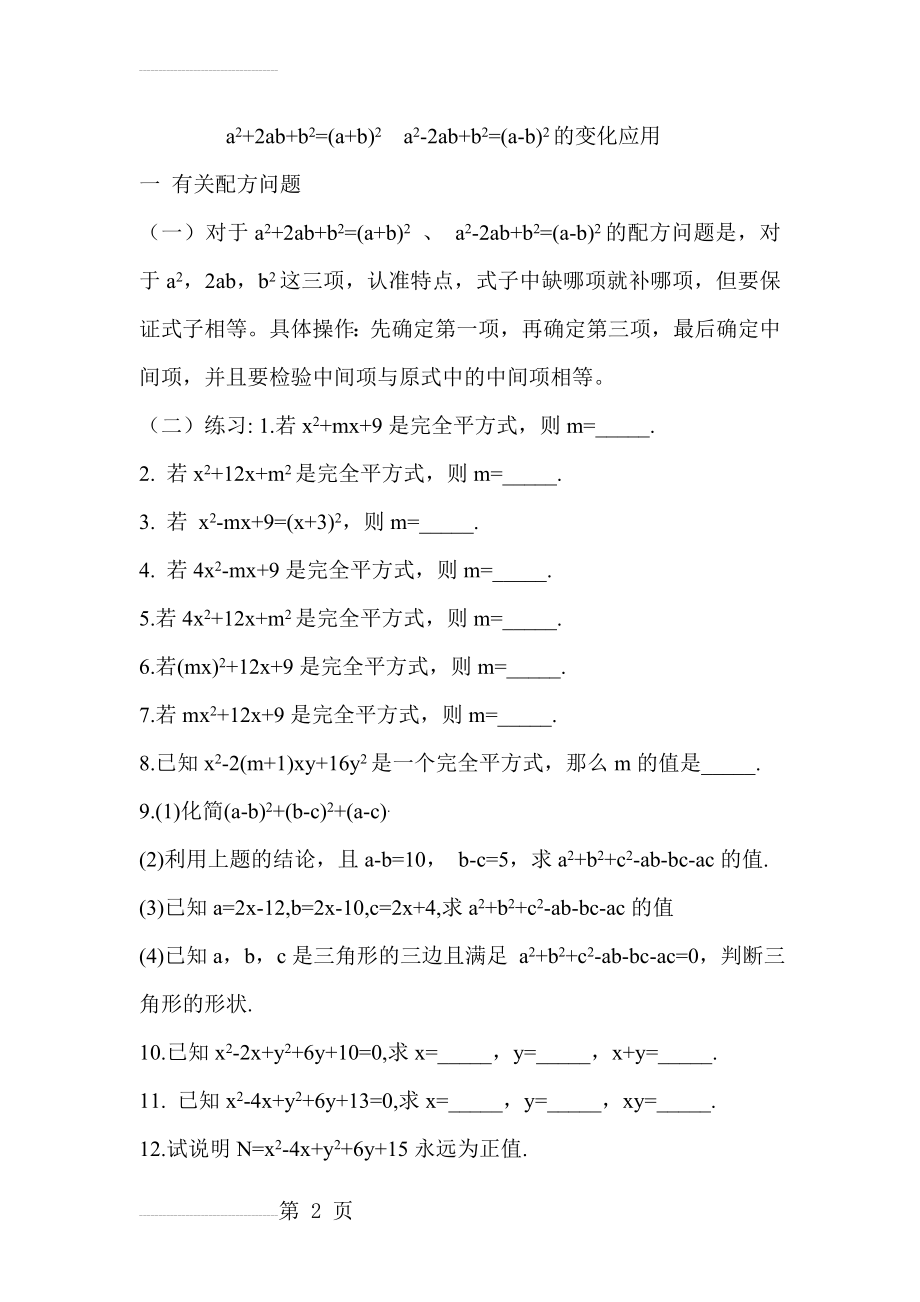 初一数学专题练习完全平方公式(3页).doc_第2页