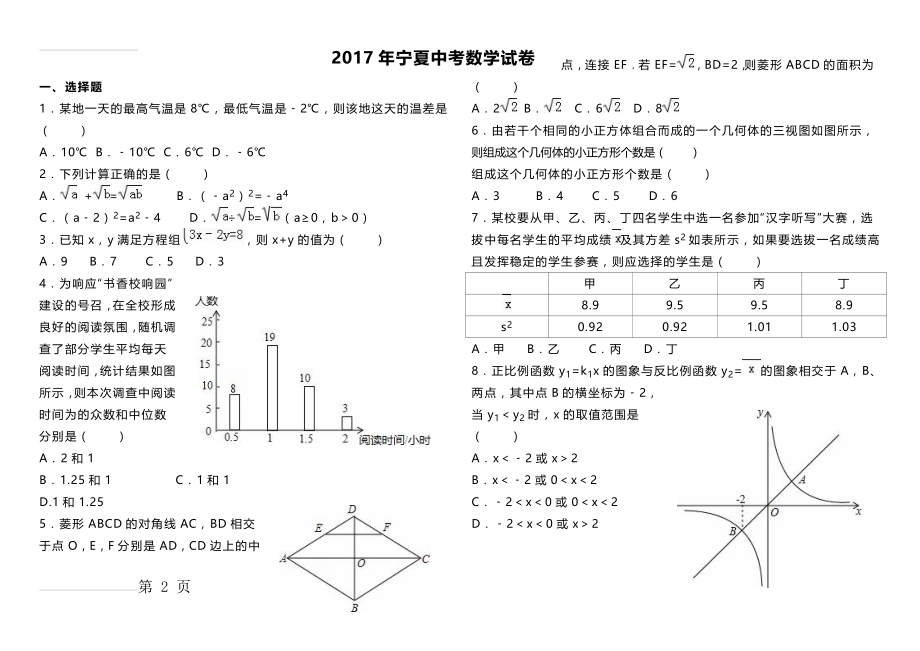 宁夏2017年中考数学试卷及答案解析(21页).doc_第2页