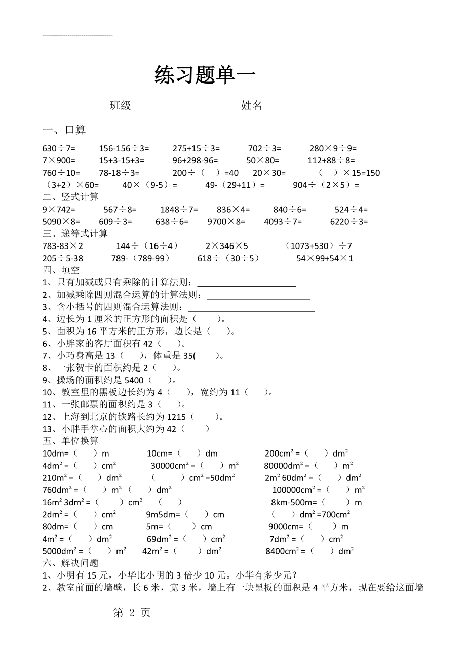 沪教版小学三年级下数学练习题一(3页).doc_第2页