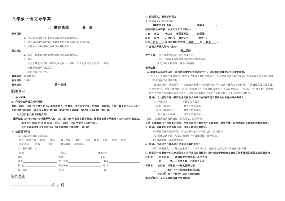 人教版八年级下藤野先生导学案教师版(含答案)(42页).doc_第2页