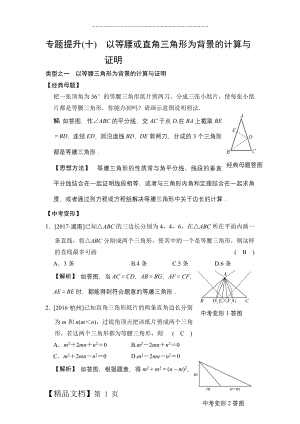 中考专题提升(十) 以等腰或直角三角形为背景的计算与证明.doc