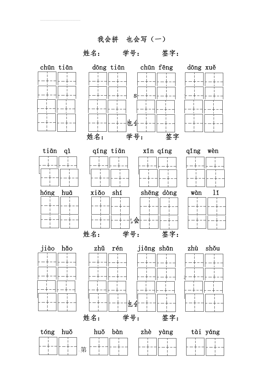 一年级下学期拼音填汉字练习卷(5页).doc_第2页