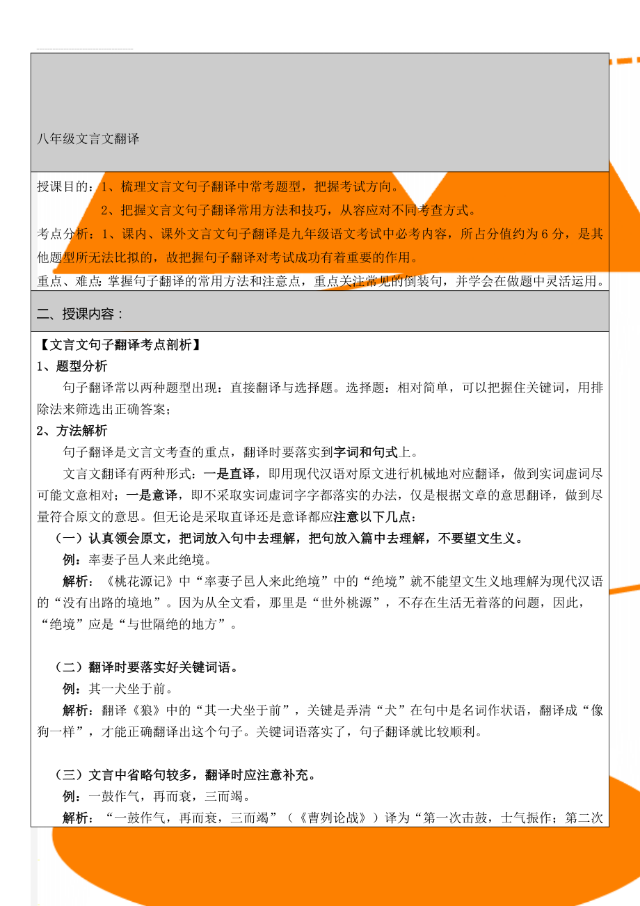 八年级文言文翻译(6页).doc_第1页