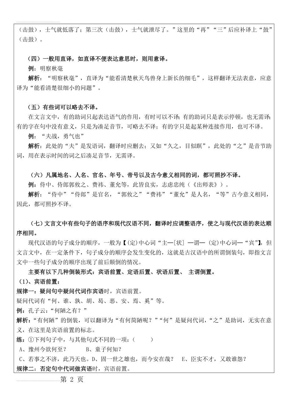 八年级文言文翻译(6页).doc_第2页