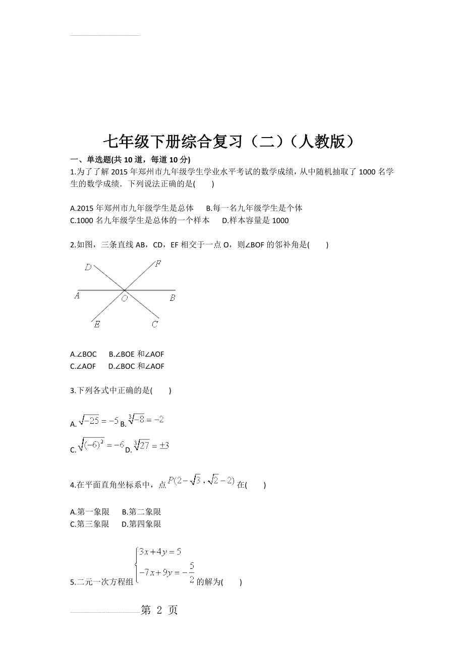 七年级下册综合复习（二（人教版(5页).doc_第2页