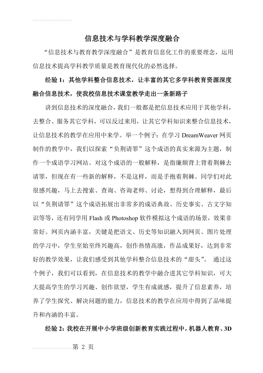 信息技术与学科教学深度融合(3页).doc_第2页