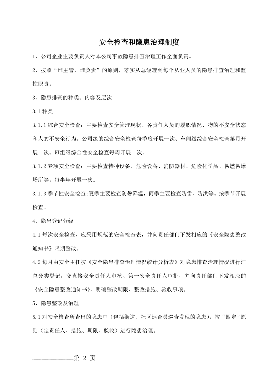 安全检查和隐患治理制度(3页).doc_第2页