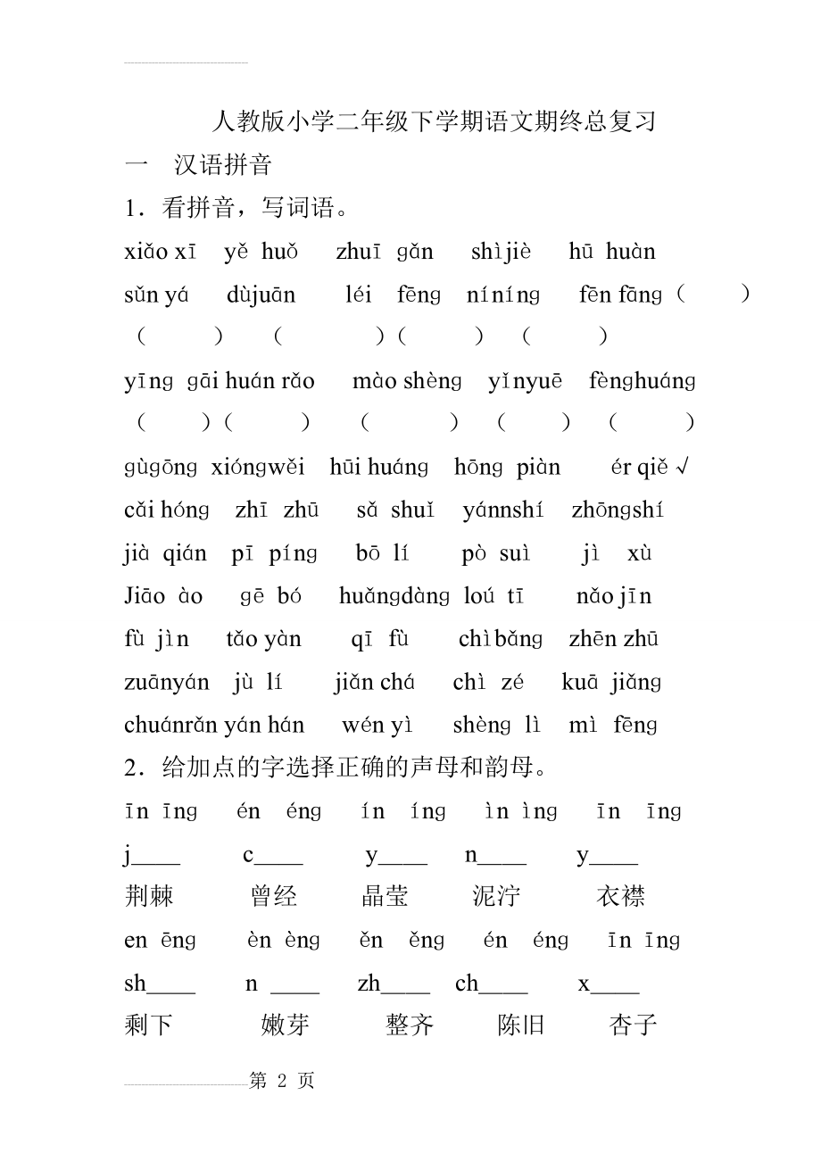 一年级数学找规律练习题(24页).doc_第2页